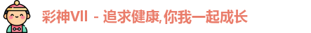 彩神Vll首页